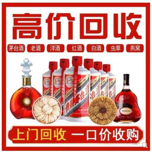 阜城回收茅台酒